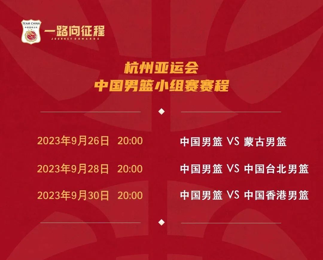 杭州亚运会五人制篮球小组赛：中国男篮击败中