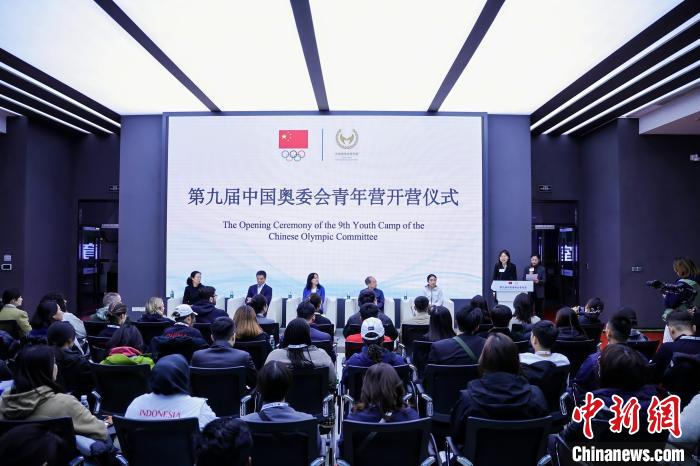 第九届中国奥委会青年营